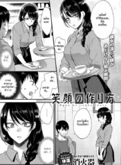 เธอไม่เคยยิ้ม [Syoukaki] Egao no Tsukurikata | How to Make a Smile (COMIC Anthurium 2017-09)