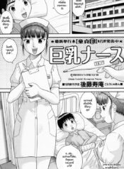 สุดยอดนางพยาบาล [Juan Gotoh] Kyonyuu Nurse | Nice Rack Nurse (COMIC Masyo 2011-10)
