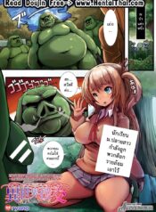 หนูมาทำอะไร ในป่าออร์ค [ryuno] Isekai Enkou ~Kurogyaru x Orc Hen~ | Parallel World Date Compensation ~Black Tanned girl vs Orc edition~ (COMIC Unreal 2017-10 Vol. 69)
