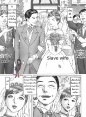 รสนิยมผัวไฮโซ [Cobolt] Doreizuma | Slave wife (Doreizuma – The Slave Wife)รสนิยมผัวไฮโซ