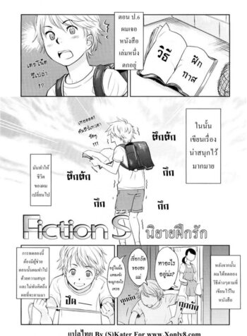 นิยายฝึกรัก [Onizuka Naoshi] Fiction S