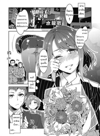แม่เสือไม่ทิ้งลาย [Mizuryu Kei] The Marriage of Souma Souko