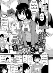 ไหนๆ ก็เป็นเพื่อนกัน COMIC LO 2018-0599