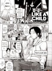 ยัยซึนตัวน้อย [Jun] Like A Child | Come Una Bambina