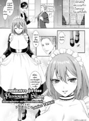 เมดน้องสาว ผู้เร่าร้อน [Usagi Nagomu] Passiomaid Sister (Comic Tenma 2013-06)