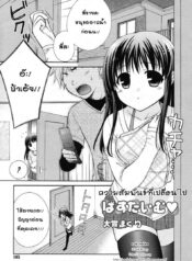 ความสัมพันธ์ที่เปลี่ยนไป [Ootsuki Makuri] Batsu Time