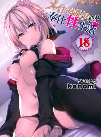 อย่าลืมทานของหวาน (C93) [Kinokonomi (konomi)] Maid Alter-san no Gohoushi Seiseikatsu (Fate/Grand Order)