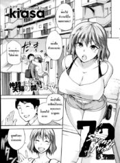 ขอแอ้มแฟนน้องชาย | [Kiasa] 72 -SEVENTY TWO-