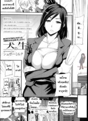 ขอรับใช้แค่นายหญิง [Sugar Milk] Inu no Seikatsu | A Dog’s Life (Girls forM Vol. 05)