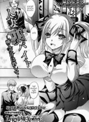 แอบเล่นเมียชาวบ้าน [Kobayashi Youkoh] Hitoduma Ura Beit -Sounyuu dake wa Yurushite- (Angel Club 2011-09)