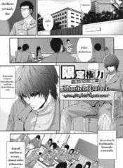 การเล่นเสียวได้ดั่งใจปราถนา [Zucchini] Gentei kenryoku -Limited Powers-