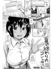 เปิดตัว ยอดนักเย็ด [Eisuke] Contrast at the End of Summer (Comic Kairakuten 2016-10)
