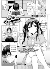 หนูจะลงโทษพี่ชายเอง [Samidare Setsuna] Sister Conquest (COMIC Europa 2014-11)
