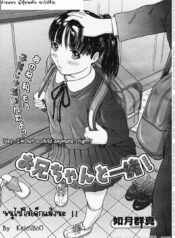หนูโตแล้วนะ [Kisaragi Gunma] Love Selection – I’m Not a Child Anymore, Right?