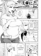 บ่ายนี้มีเสียว [Jun] Gogo No Kouchou | Afternoon Blush