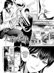 เสียงเพรียกจากหัวใจ [Itaba Hiroshi] The Sound of Senpai (Kono Haru, Kanojo ga Dekimashita.)