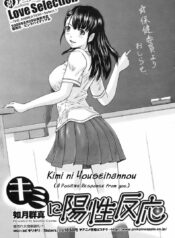 มหกรรมจับรีดน้ำ [Kisaragi Gunma] Kimi No Youseihannou