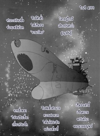 เรือรบครบเซ็ก (C83) [EROQUIS! (Butcha-U)] Ian Senkan Yamato 2199 (Space Battleship Yamato 2199)
