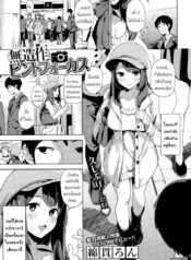 สบายดีหรือเปล่า ข่าวคราวไม่เคยรู้ [Watanuki Ron] Muzousa Pinto Focus (COMIC HOTMiLK 2015-04)