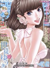 ชอบแบบนี้ ใช่ไหมคะ [Seto Yuuki] Raspberry inc. (COMIC Mugen Tensei 2016-09)