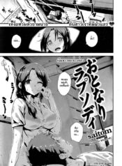 เมียสาวคนข้างห้อง [Saitom] Neighbor Rhapsody (Comic Kairakuten BEAST 2011-10)