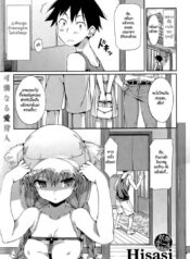 เธอคือดวงอาทิตย์ของฉัน [Hisasi] Taiyou No Shizuku