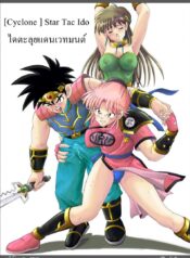 ไดตะลุยแดนเวทมนต์ Cyclone (Reizei, Izumi)] STAR TAC IDO ~Youkoso Haja no Doukutsu e~ Ch.1 (Dragon Quest Dai no Daibouken)