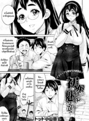 ได้เสียกับแฟนเพื่อน [Todd Oyamada] Hatsukoi ni Miserarete | Seduced by the First Love (COMIC Megastore 2011-01)