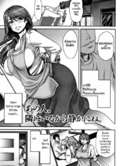 ลองทายซิ ลูกใครหว่า [Tsuzura Kuzukago] Ano Hito, Tonari ni Iru kara Shizuka ni ne. (Tsumaiki – Tsuma no Ikigao ga Mitakute….)