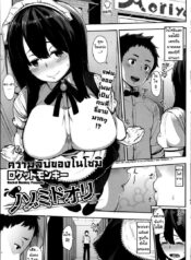 ความลับของโนโซมิ [Rocket Monkey] Nozomidoori