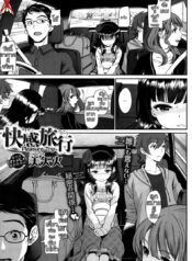 การเดินทางแห่งความสุข [Miyabi] Kaikan Ryokou | Pleasure Trip (COMIC BAVEL 2015-10)
