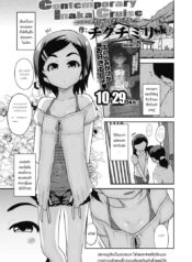 สาวน้อยกับบ้านนอกสุดหรรษา [Chiguchi Miri] Contemporary Inaka Cruise (COMIC LO 2018-11)