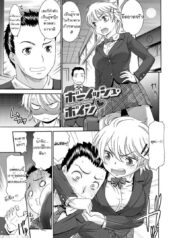 จับหญิงห้าว เป็นสาวหวาน [Momonosuke] Boyish Boin (Momoiro Otome Irony)
