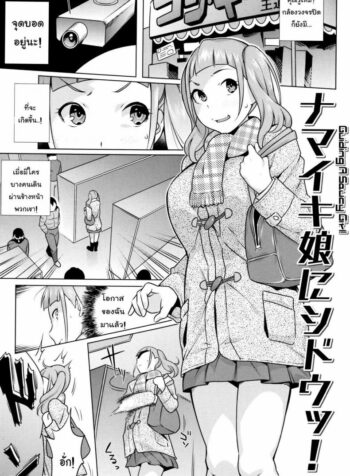 แค่ครั้งเดียวก็ติดใจ [Ojo / Sanwa Comics] Horny! Cheeky JK | Hatsujou! Namaiki JK Ch.5 – Guiding a saucy Girl!