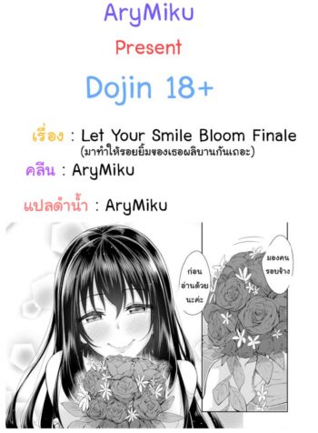 ทำให้รอยยิ้มของคุณผลิบานกันเถอะ [Akinosora] Let Your Smile Bloom Finale (Comic X-Eros #42)