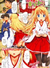 ทำแบบนี้เรียกว่าอ่อย [Takayaki] Kamisama no Iutoori