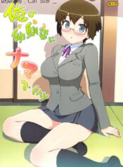 อย่าลืมสิ เรามาทำอะไรกัน [Number2 (Takuji)] Ore no Jimiko ni Nama de (Ryaku)
