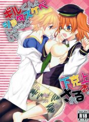 อยากแกล้งเขาแต่โดนซะเอง (Ou no Utsuwa Grail Oath 3) [Nekomarudow. (Tadima Yoshikadu)] Gil-kun to Shota Sukebe Shiyou to Shite Gekokujou Sareru Hon. (Fate/Grand Order)