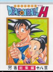 จุดกำเนิดของโกเท็น [Rehabilitation (Garland)] DRAGONBALL H Bessatsu Soushuuhen (Dragon Ball Z)