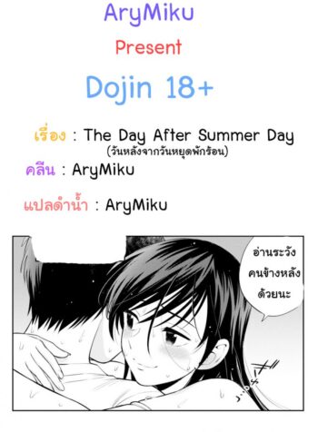 วันหลังจากการหยุดพักร้อน [Azuma Tesshin] The Day After That Summer Day (Comic Kairakuten 2016-05)