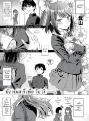 ความรู้สึกที่ซ่อนเร้น [Miyama] Aware of the feeling (COMIC ExE 17)