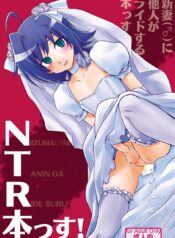 ปล้นสวาทจากเจ้าสาว Niizuma (♂) ni Tanin ga Ride suru Hon-ssu NTR Hon-ssu!