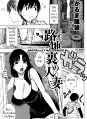 เตี้ยได้อีก [Backalley Housewife]