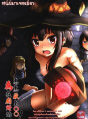 หนีผีมาเจอเสียว Giving OO to Megumin in the Toilet