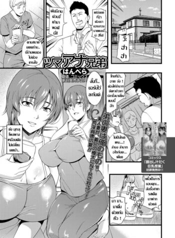 ทีเด็ดพี่เขยกลัดมัน กับเมียสาวผู้หิวโหย COMIC Shigekiteki SQUIRT!! Vol 07 [Digital] CH.215-230