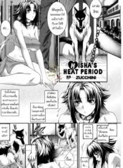 เข้ากันได้ดี [Zucchini] Misha’s Heat Period
