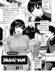 ผิดเป็นครู [Jingrock] Nonstop! Inukai-Kun