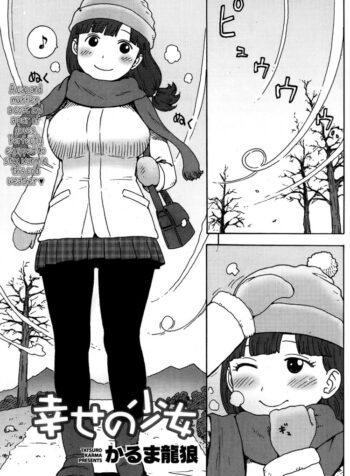 รักคือการให้ [Karma Tatsuro] Shiawase no Shoujo (Monthly Vitaman 2014-01)