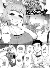 ยกโทษให้ถ้าเธอยอม [Itou Eight] Tabegoro