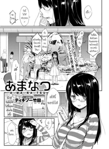 โรงบาลไม่มี พาเข้าโรงแรม [Thikiso Takeda] Amanatsu (Canopri Comic 2012-09 Vol. 23)